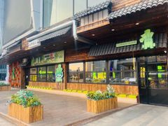 -山葵说·泥炉烤肉(泰达时尚E街区店)