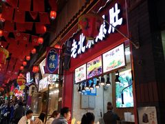 -歹街(金成店)