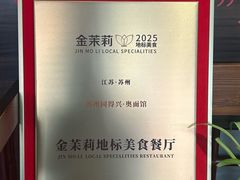 -同得兴 Since·1995 传统苏式面馆(嘉馀坊店)