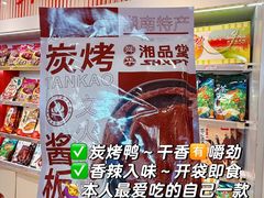 -郴州特产舜华临武鸭(郴州西站店)