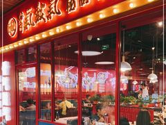 门面-骨气鼓气羊棒骨·羊蝎子(住总万科广场店)