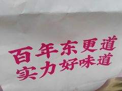 -東更道点心行(文化东路店)