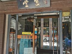 门面-堂宴·老厦门私房菜(1988仙岳总店)