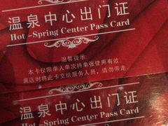 -仁爱团泊湖温泉中心