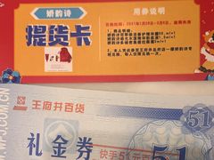 -王府井百货(总府店)