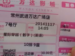 android_upload_pic-万达影城(武进万达广场IMAX店)