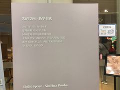 -新华文创·光的空间