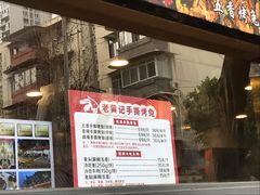 -老黄记手撕烤兔(玉林街店)