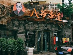 -大哈福烧烤·海鲜·家常菜(延安三路店)