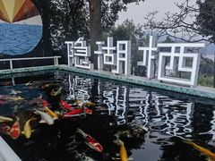 -华凌山庄·隐湖栖
