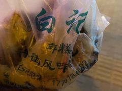 -清真·白记年糕(牛街北口店)
