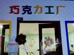 -成都星期8小镇(江宁南路店)