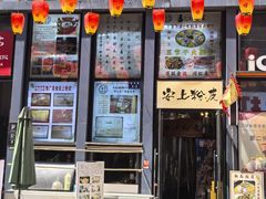 -安上粉皮.非遗手工小吃(骑龙巷店)