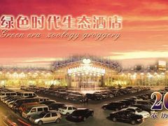 封面-台历-绿色时代大酒店