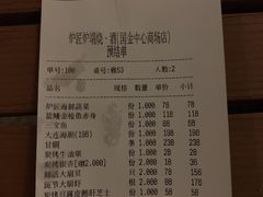 账单-炉匠炉端烧·酒(国金中心商场店)