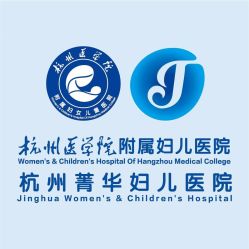 -杭州医学院附属妇儿医院