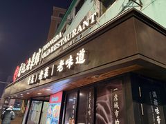 -宏达老菜馆(东安街店)