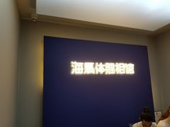-海马体照相馆(北京apm店)