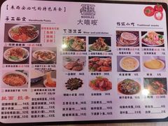 -大嘻咹biangbiang面(历史博物馆店)