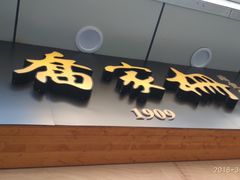 -喬家栅(汇联商厦店)