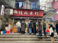 -覃肥叔桂林米粉(粮道街店)