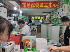 -广州宝岛眼镜武汉和光眼镜市场西区店