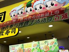 -n多寿司(滨湖万达广场店)