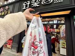 -野栗香(娄山关路店)