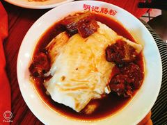 -西关明记肠粉(荔枝湾店)