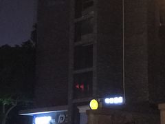 -拖板鞋咖啡旅行酒店(春熙路地铁站店)
