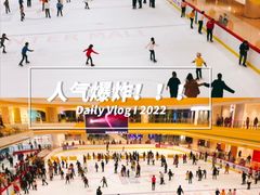 -冠军冰场CHAMPION RINK(苏州中心商场店)