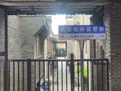 -东西巷