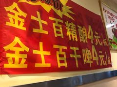 -王祖名抻面烧烤(柳影路店)