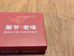 -巢爷老味(东方红店)