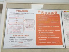 -苏州市立医院本部母子保健中心