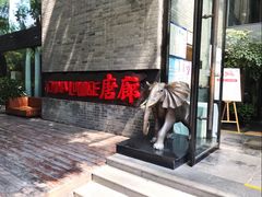 门面-唐廊烤鸭店(工体店)