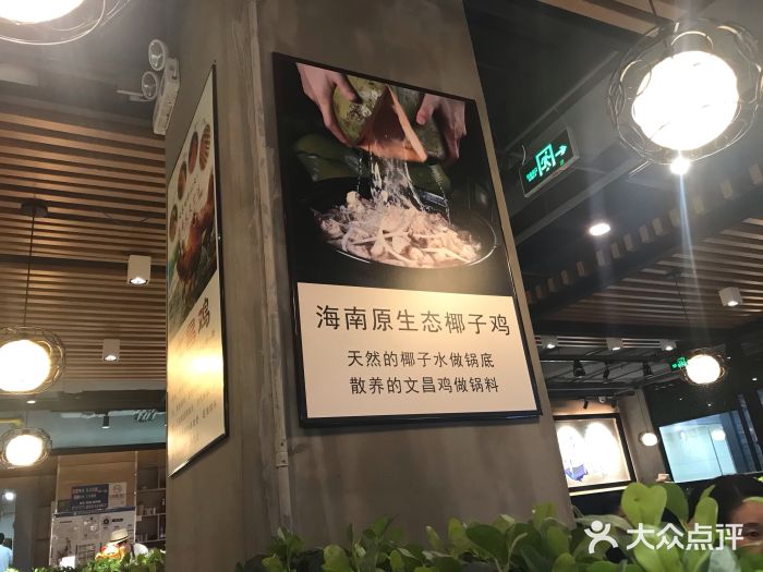东椰·海南椰子鸡火锅(朝阳门店)大堂图片