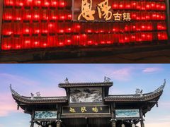 -恩阳古镇