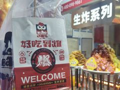 -爆脾气生炸鸡架(通州万达店)