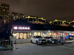 -大自然醉鹅·铁锅火焰鹅(上海联洋店)