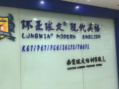 -环亚琅文现代英语·青少·雅思托福·成人英语