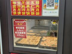 -钱进麻糕(赵家弄店)