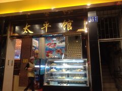 门面-太平馆西餐厅(北京路店)