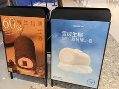 -the Roll'ING手作瑞士卷专门店(卓悦中心店)