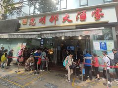-光明邨大酒家(淮海路店)