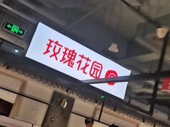 -玫瑰花园自助烤肉(顺义鑫海韵通店)
