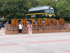 -柳州工业博物馆