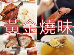 -黄金烧味(新禧大楼店)