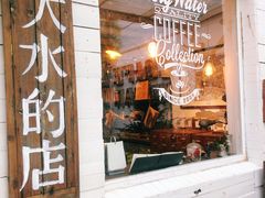 门面-大水的店(昙华林店)
