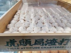 -虎头局·渣打饼行(五一新干线店)